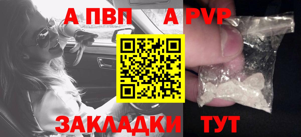 Альфа ПВП Соль Алейск