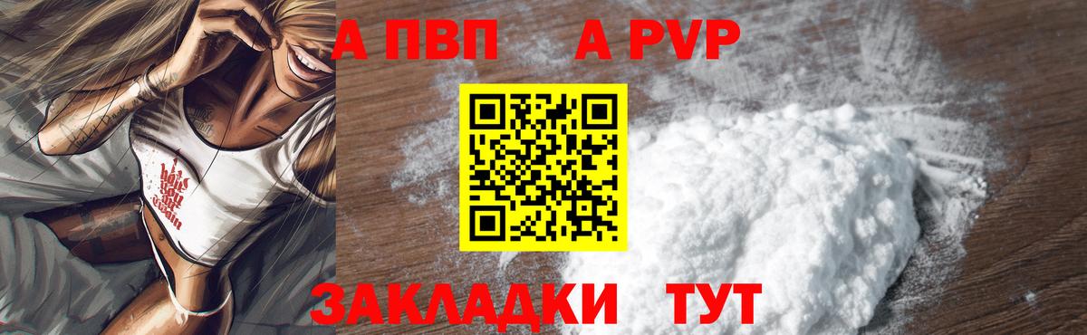 Alfa_PVP СК КРИС  А ПВП кристаллы  Алейск  А ПВП  Вход с VPN 