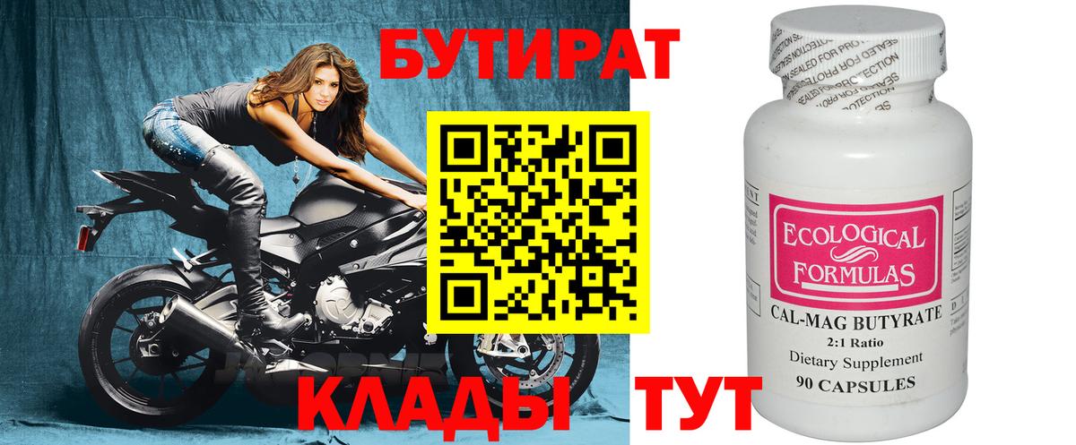 Алейск  БУТИРАТ GHB  Вход с VPN 