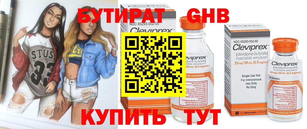 Бутират 99% Алейск