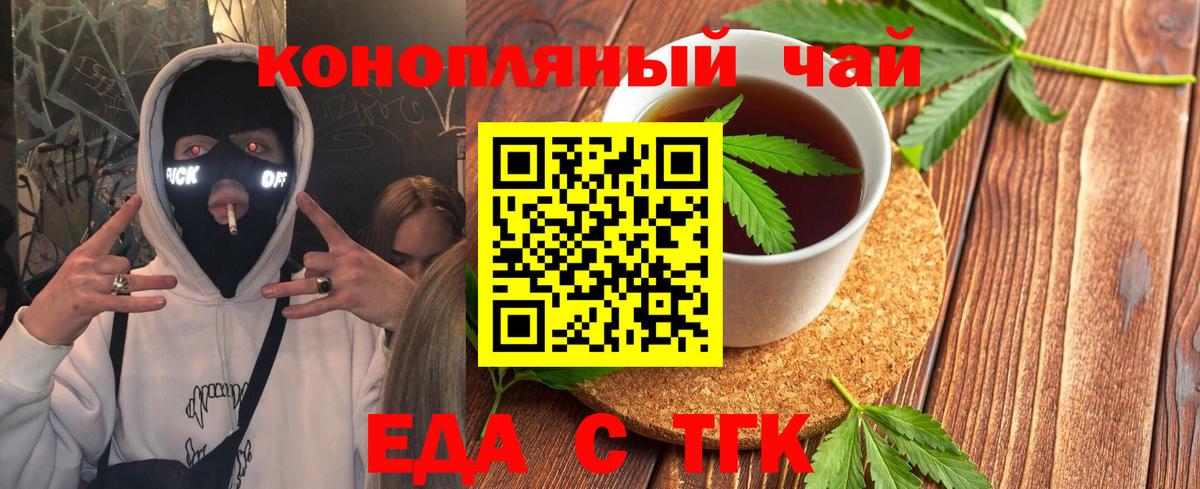 Еда ТГК марихуана  Вход с VPN  Алейск 