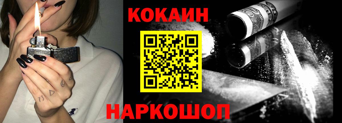Кокаин 98% Алейск