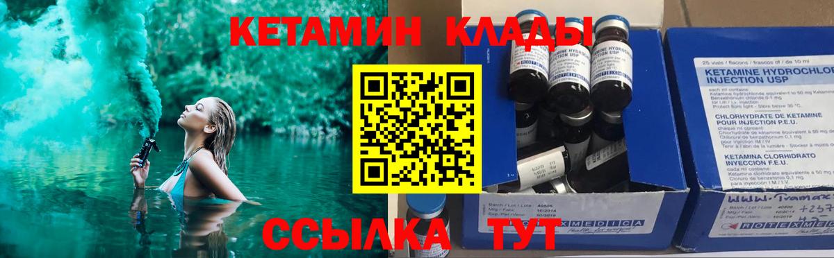 КЕТАМИН VHQ  Вход с VPN  Алейск 