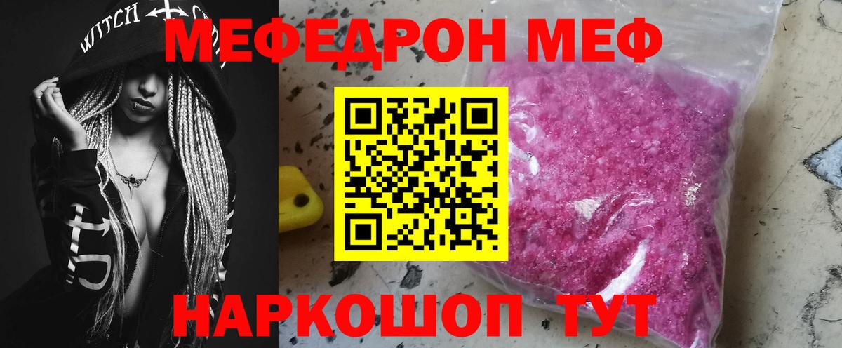 МЯУ-МЯУ mephedrone  Мефедрон mephedrone  Алейск  Меф  Вход с VPN 